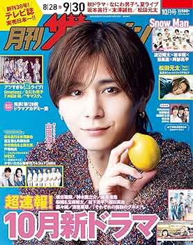 週刊ザテレビジョン　10/29号 91pe664+AIL._UF350,350_QL50_.jpg
